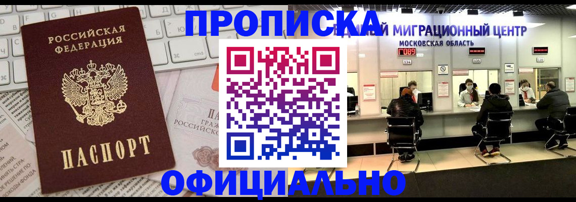 временная прописка в Дятьково